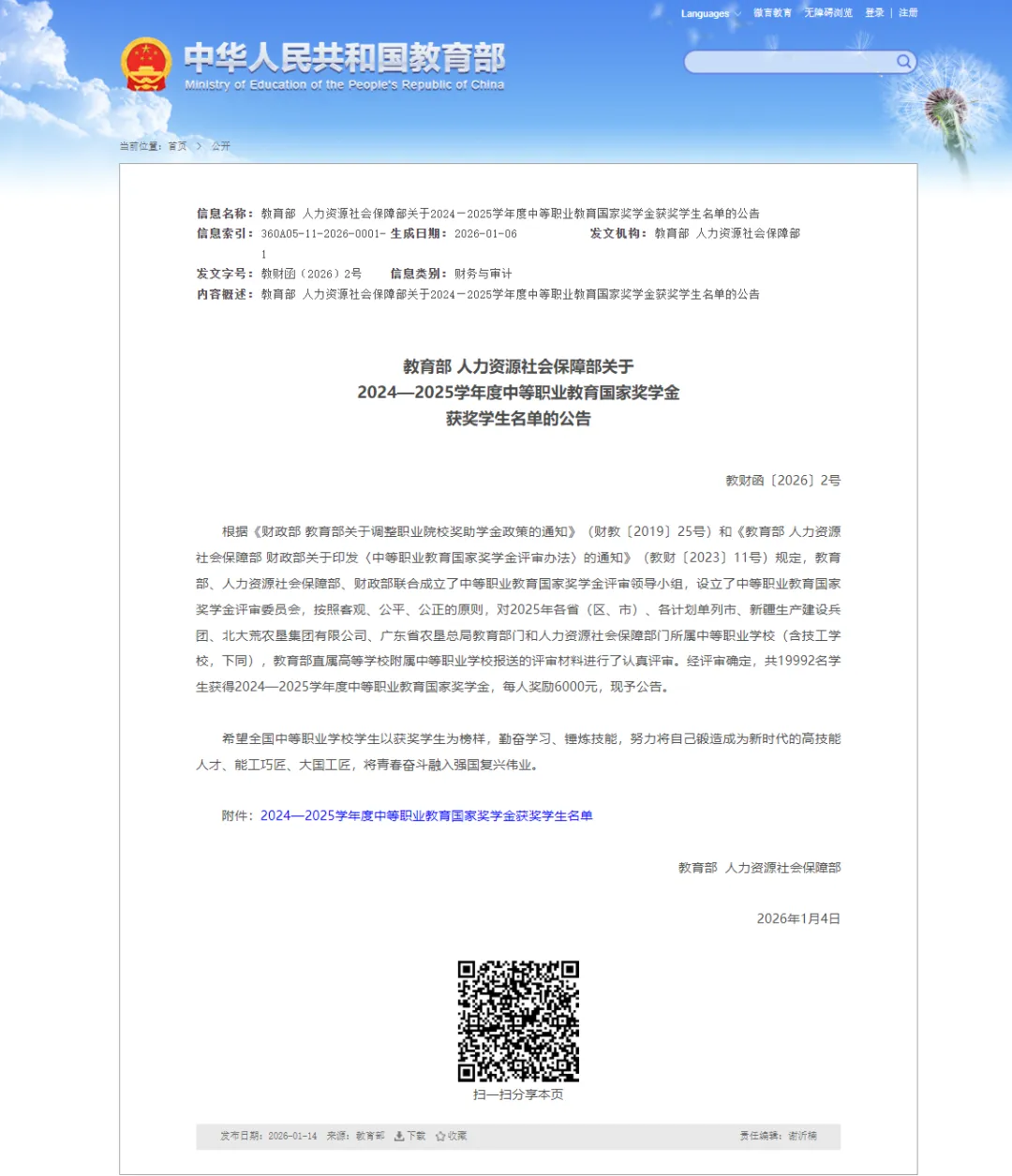 喜报！我校两名学子全国上榜！