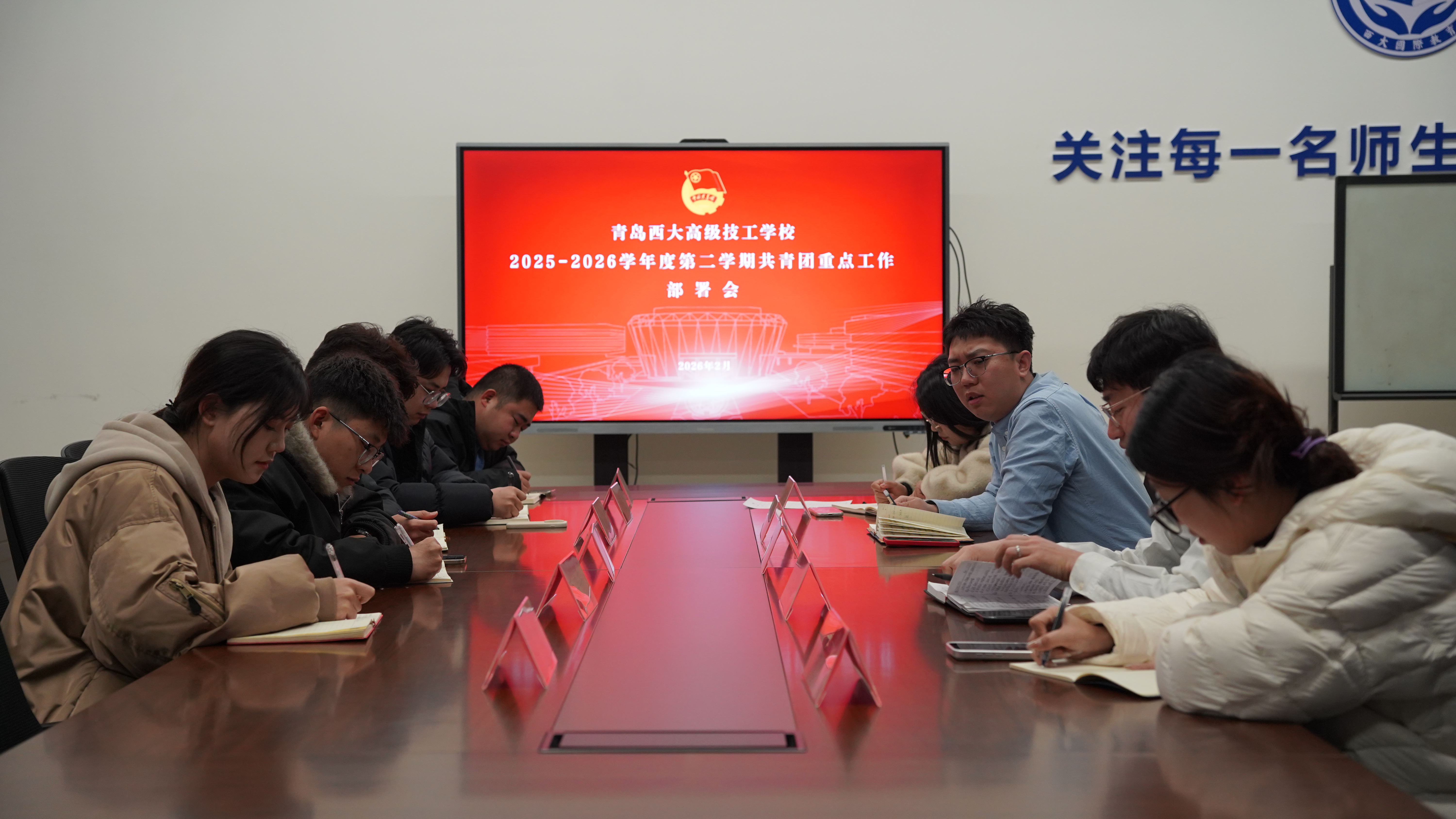 校团委召开新学期共青团重点工作部署会