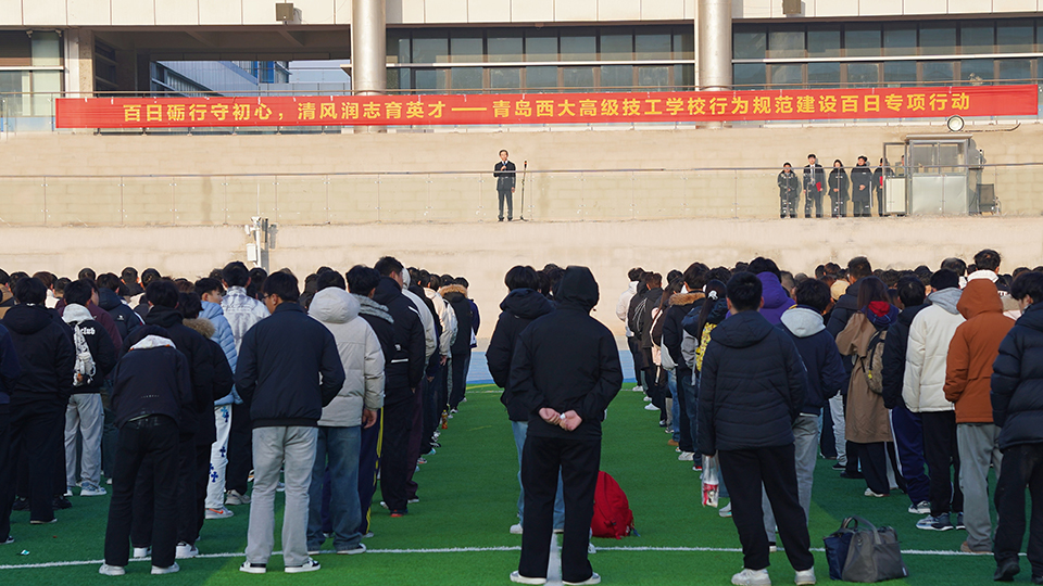 我校启动行为规范建设百日专项行动