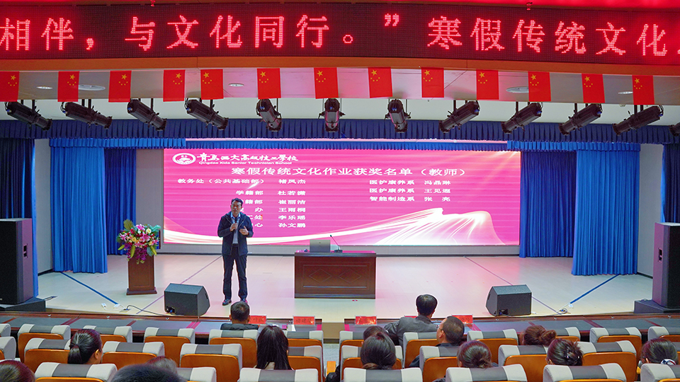 与经典相伴 与文化同行 | 青岛西大高级技工学校 寒假中华传统文化实践活动总结会圆满举行