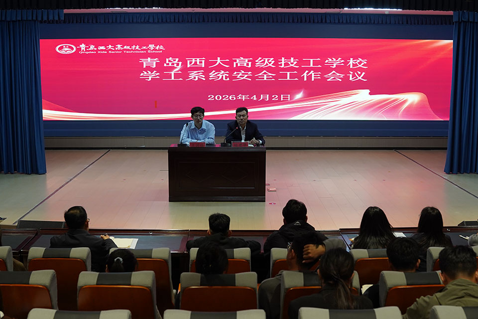 筑牢安全防线，压实育人责任 我校学工系统召开安全工作专题会议