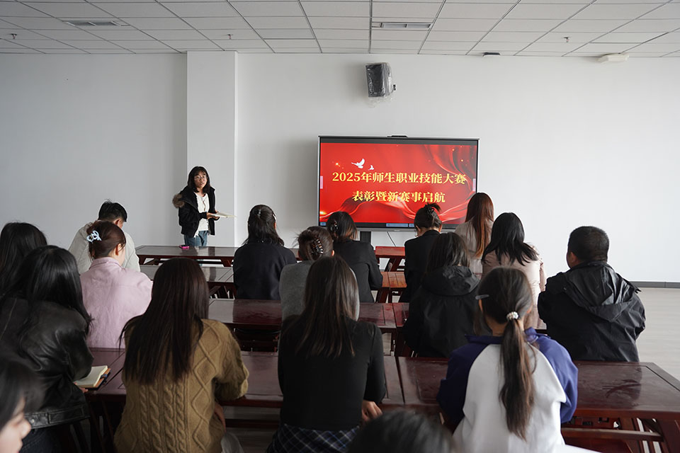 2025年师生职业技能大赛表彰暨新赛事启航