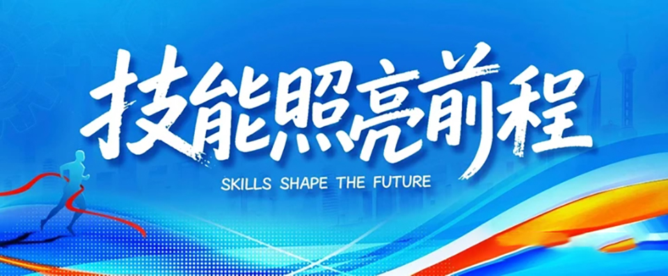 技工教育——为更多学子铺就精彩人生之路