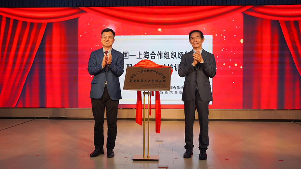 中国-上海合作组织经贸学院职业技能人才培训基地在我校正式揭牌成立