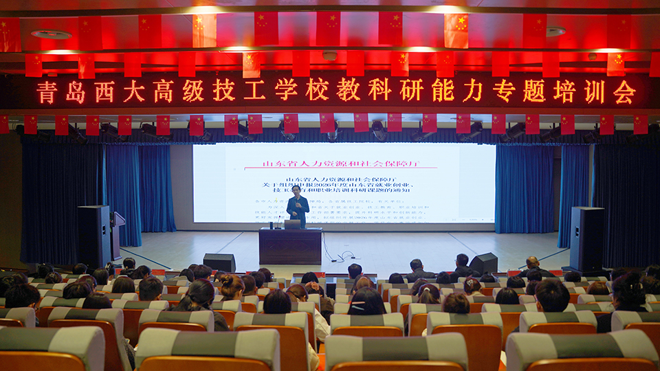 精研课题强素养 以研促教育匠才丨2026年教育科研专题培训会议