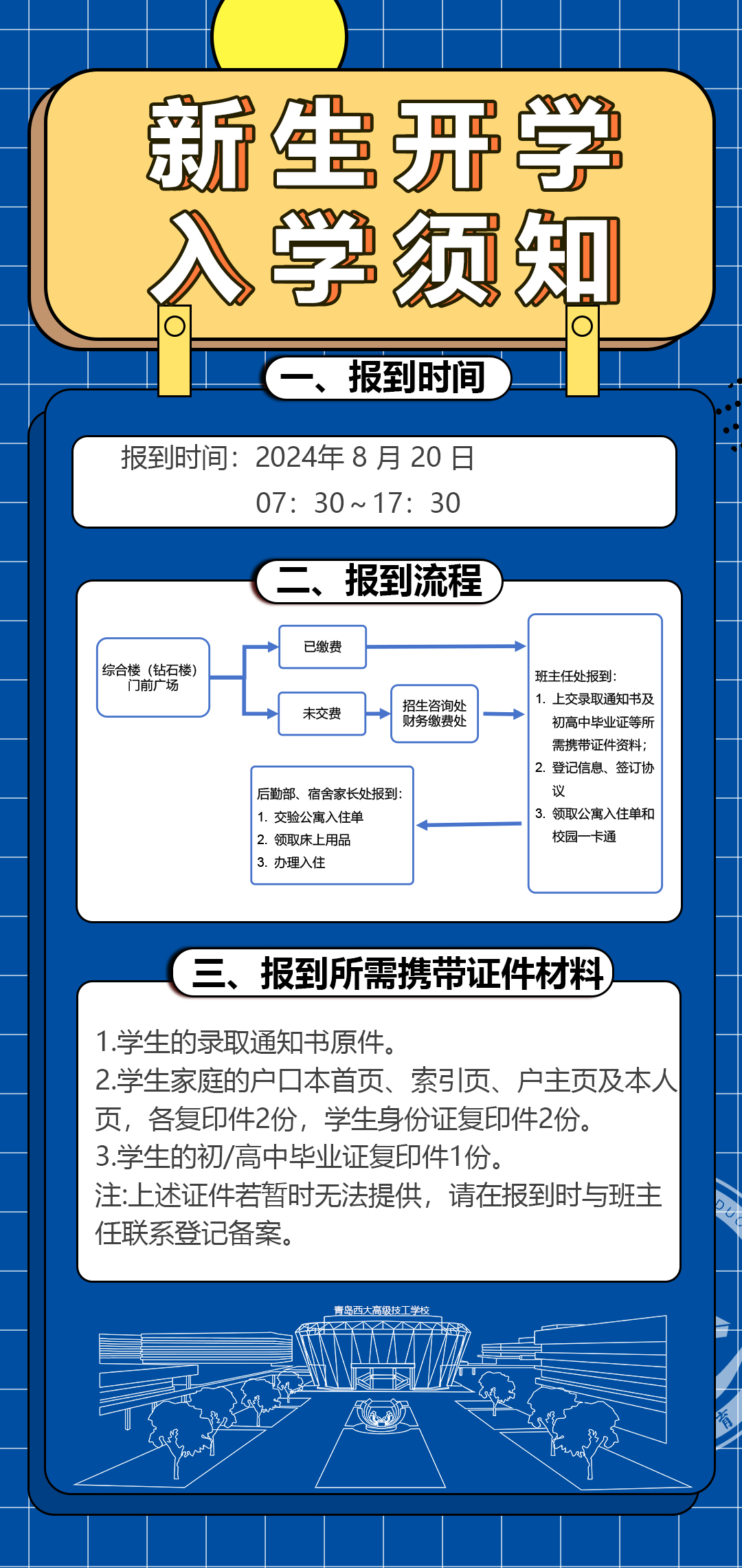 开学通知-1